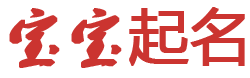 楚雄彝族娱乐网起名网